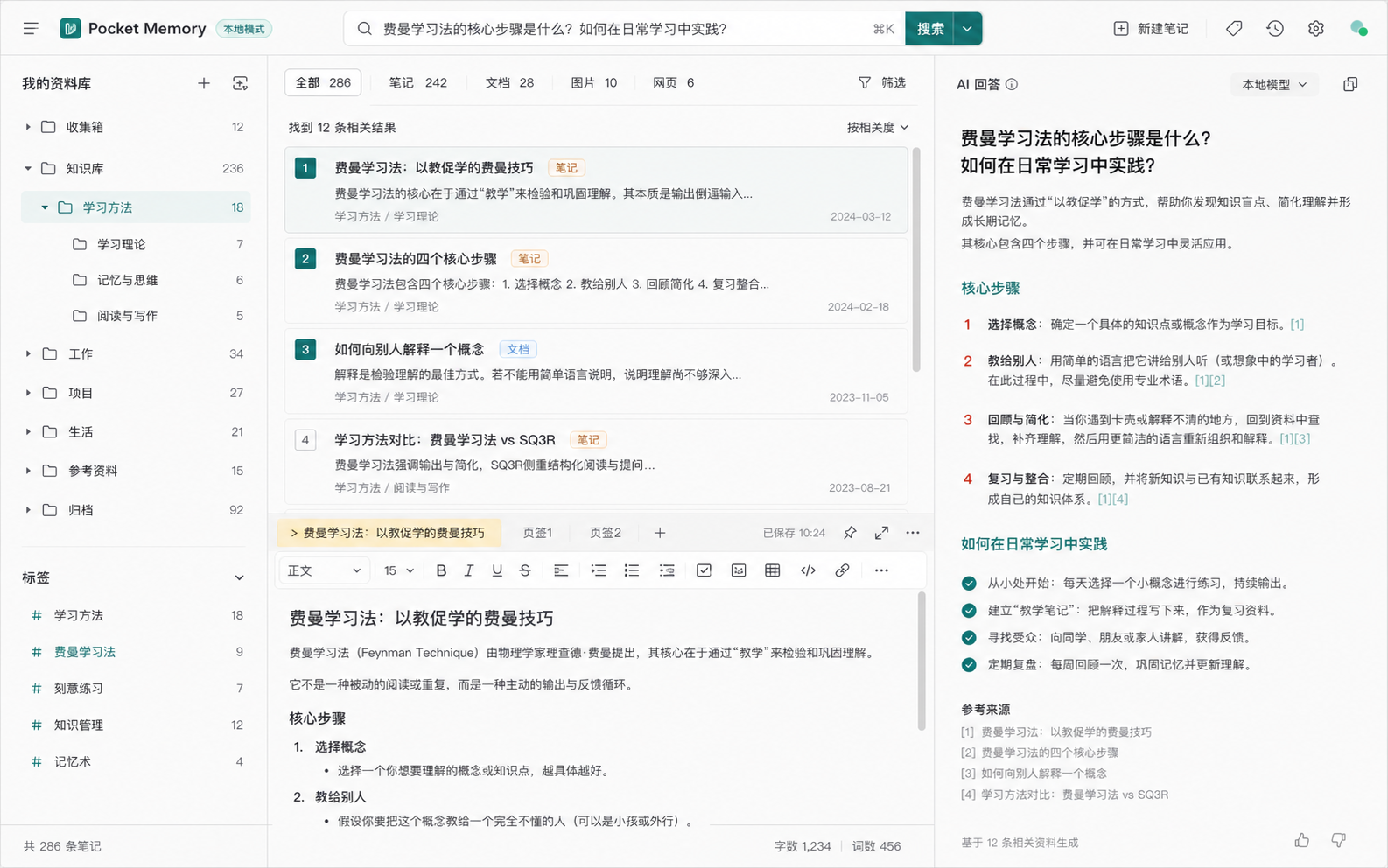 Pocket Memory Agent 三栏工作台界面：资料库、笔记列表与智能回答